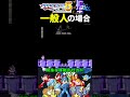 特殊な移動の仕方⑫【ロックマン５】#ファミコン #ファミコン世代 #レトロゲーム