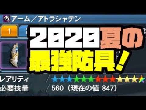 Pso2 オフゼ アトラ 最強ユニット組み合わせ紹介 夏版 Youtube