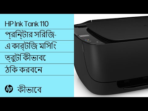 ভিডিও: একটি প্রিন্টার কার্টিজ কীভাবে চার্জ করা যায়