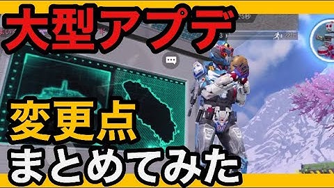 CODモバイル　バトロワ　アップデートでの変更点をざっくりまとめてみました
