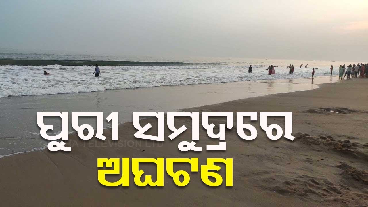 Youth Goes Missing After Drowning in Sea in Puri - YouTube