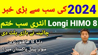 ☀️Solar Panels Biggest Technology News 2024 | Solar Panel Price in Pakistan | Longi HIMO 8 Arrival