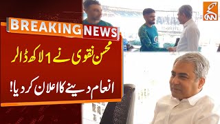 Chairman PCB Mohsin Naqvi Announced 1 Lac Dollars Award For Each Player | Breaking News | GNN