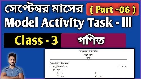 Class-3 Maths (গণিত) Model Activity Task Part 6 | Model Activity Task Class-3 Maths September 2021