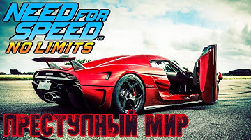 НАЛЕТЗАЛЕТ #2 Need For Speed NO LIMITS iOS