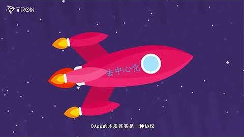 《孙哥说—区块链小课堂》去中心化应用，又称DApp是什么？