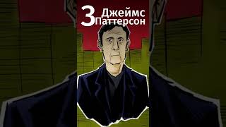 Кто самый богатый писатель в мире? Ссылка на бесплатную премиум-подписку в комментах! #shorts