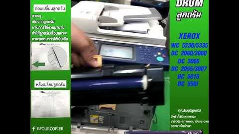 𝙍𝙀𝙑𝙄𝙀𝙒 ลูกดรัม DRUM XEROX WC 5335 By B Four OA