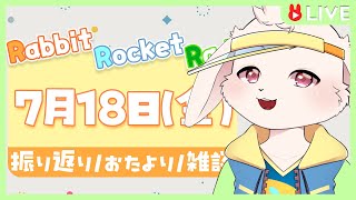 【🐰雑談🐰】穏やかに暮らしたいね【獣人VTuber/宇佐見兎丸】#vtuber #freetalk