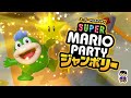 Switch 任天堂 スーパーマリオパーティ ジャンボリー いちすけ実況