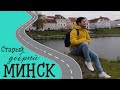 Уютный Минск - процветающая столица! Мы в восторге.