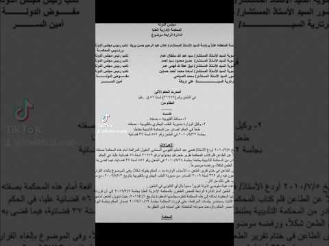 أحكام امتناع الموظف عن إبداء أقواله أمام الجهة الإدارية المختصة بالتحقيق ينطوى على مخالفة تأديبية