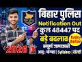Bihar Police New Vacancy 2026 || बिहार पोलिस 50000 पद रिक्त || new vacancy 2026
