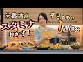 【保存版】夏バテを撃退するスタミナおかず8選!暑い夏でも保存がきく最強作り置きレシピ。