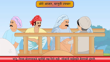 4th EVS 1 | Chapter#12 | Topic#02 | योग्य की अयोग्य | Marathi Medium