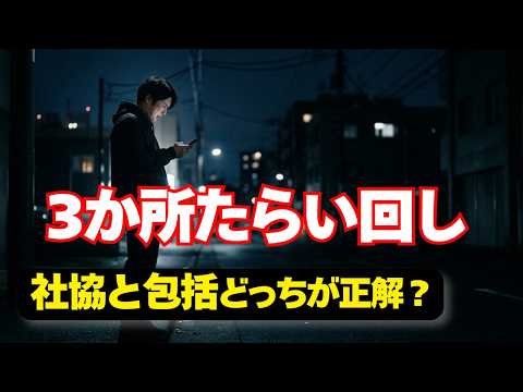 【実話】親が深夜に警察に保護された。翌朝、3か所たらい回しにされた家族の話