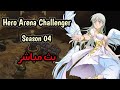 Hero Arena Challenger Season 04 // بث مباشر