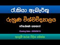 රජයේ රැකියා ඇබැර්තු 2022 | රුහුණ විශ්වවිද්‍යාලය | Government Job Vacancy 2022 | NMLIN