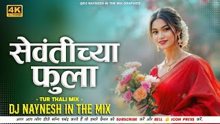 SAVANTI CHA FULL_शेवंतीच्या_फुला_सॉंग_TUR THALI MIX_DJ NAYNESH IN THE MIX