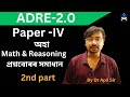 ADRE GRADE 3 Graduate level |paper IV | 2024 | Maths &amp; reasoning questions Solved | Apil Sir |