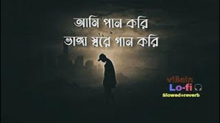 Villain Highway (ভিলেন) - | Slowed Reverb  |- Lyric - Album মৃত দেহের গান | @TheSadStory683