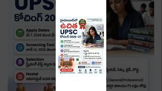 హైదరాబాద్లో ఉచిత UPSC కోచింగ్ 2026-27 #upsc #study #upscexam #upsccoaching #upscfreecoaching