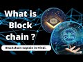 What is Blockchain ? | Blockchain explain in Hindi | how to learn blockchain technology