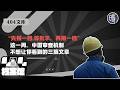 【404文库】“先报一档，等批示，再报一档”——这一周，中国审查机制不想让你看到的三篇文章