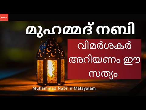 short essay on prophet muhammad in malayalam