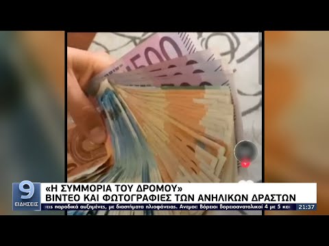 Βίντεο: Ποιος είναι ο lale στις συμμορίες του Λονδίνου;