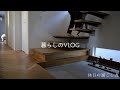 【VLOG】休日の過ごし方 | Holiday Routine | 家、猫、暮らし