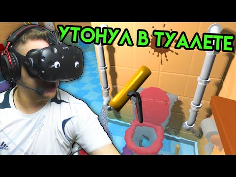 PipeJob VR HTC VIVE | Утонул в Туалете | Упоротые игры