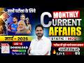 Allahabad High Court RO/ARO/PS/CA | March 2026 Complete Current affairs | AHC Current Affairs