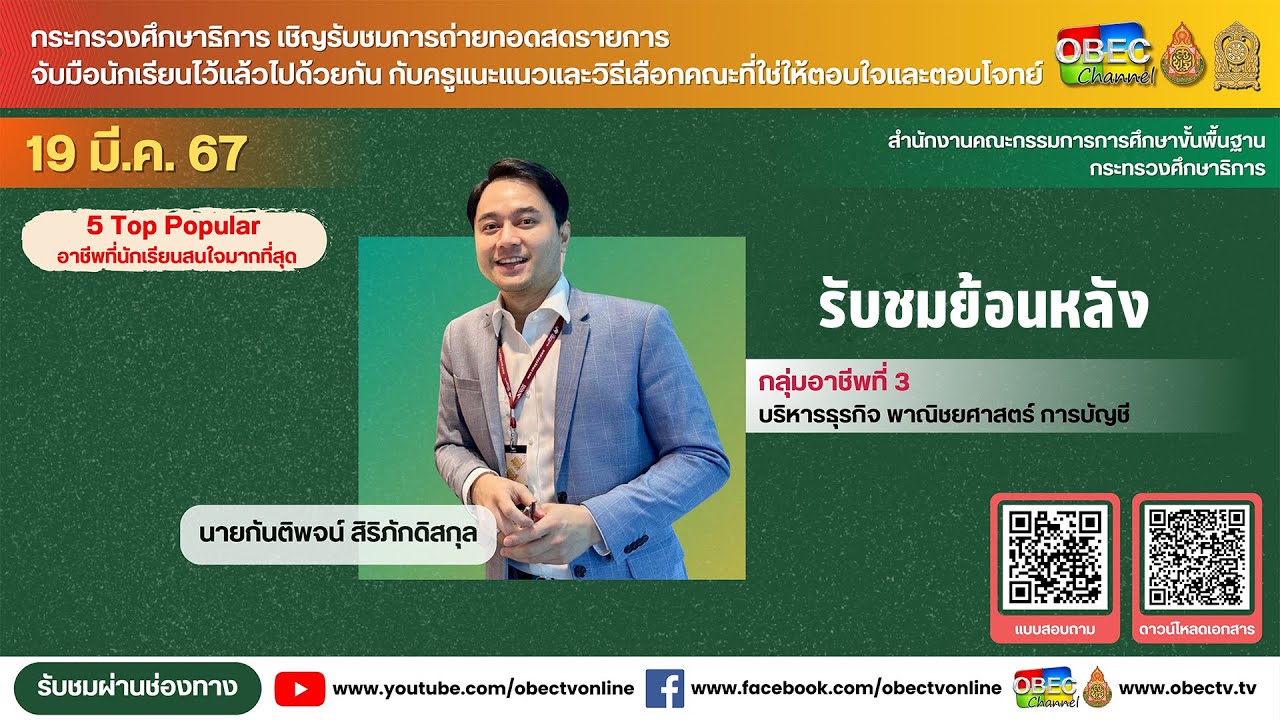 กลุ่มที่ 3 บริหารธุรกิจ พาณิชยศาสตร์ การบัญชี