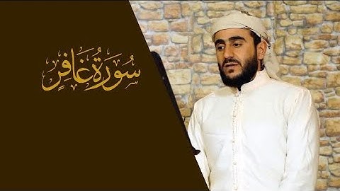 تلاوة من سورة غافر (وَقَالَ فِرْعَوْنُ ذَرُونِي ... للقارئ ادريس حسن الكردي