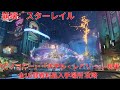 【崩壊：スターレイル2.0】「ピノコニー」 「ホテル・レバリー」-現実 全16個戦利品入手場所 攻略 【Honkai: Star Rail】
