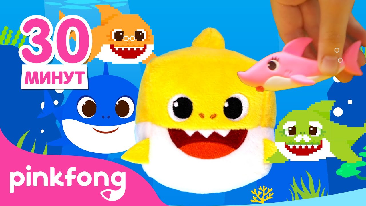 Акулёнок и его большая семья и другие | +Сборник | Пинкфонг Песни и мультик для Детей