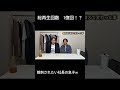 登録者7万人達成！！ #社長の息子 #切り抜き