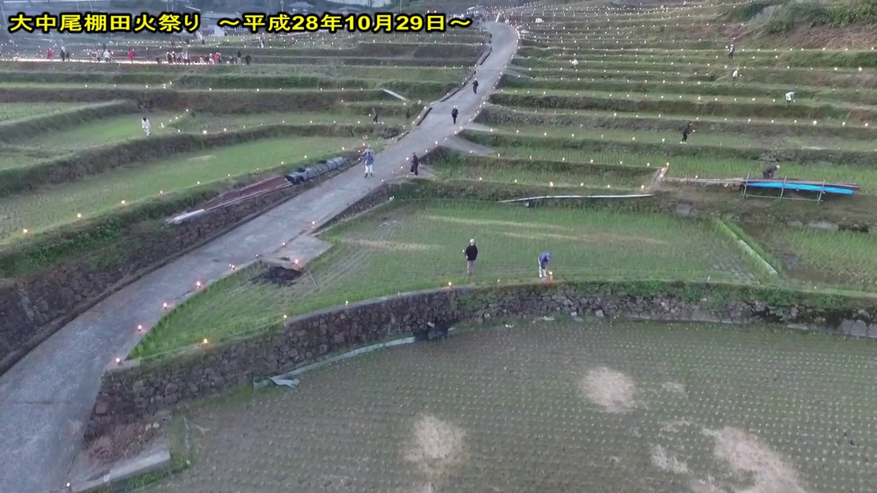 大中尾棚田火祭り~平成28年10月29日~ - YouTube