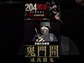 最兇鬼月 挑釁惡鬼 #evp #怪現象 #探險