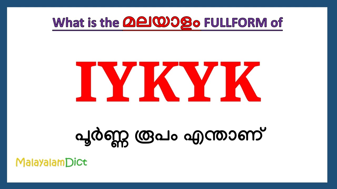 IYKYK Full Form in Malayalam | IYKYK in Malayalam | IYKYK പൂർണ്ണ രൂപം  മലയാളത്തിൽ |