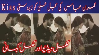 Sajal Ali and Imran Abbas Kiss Complete Video | Viral Trending Videos | InsideReality