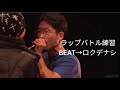【ラップバトル練習】ロクデナシ/ Watsonさん part248