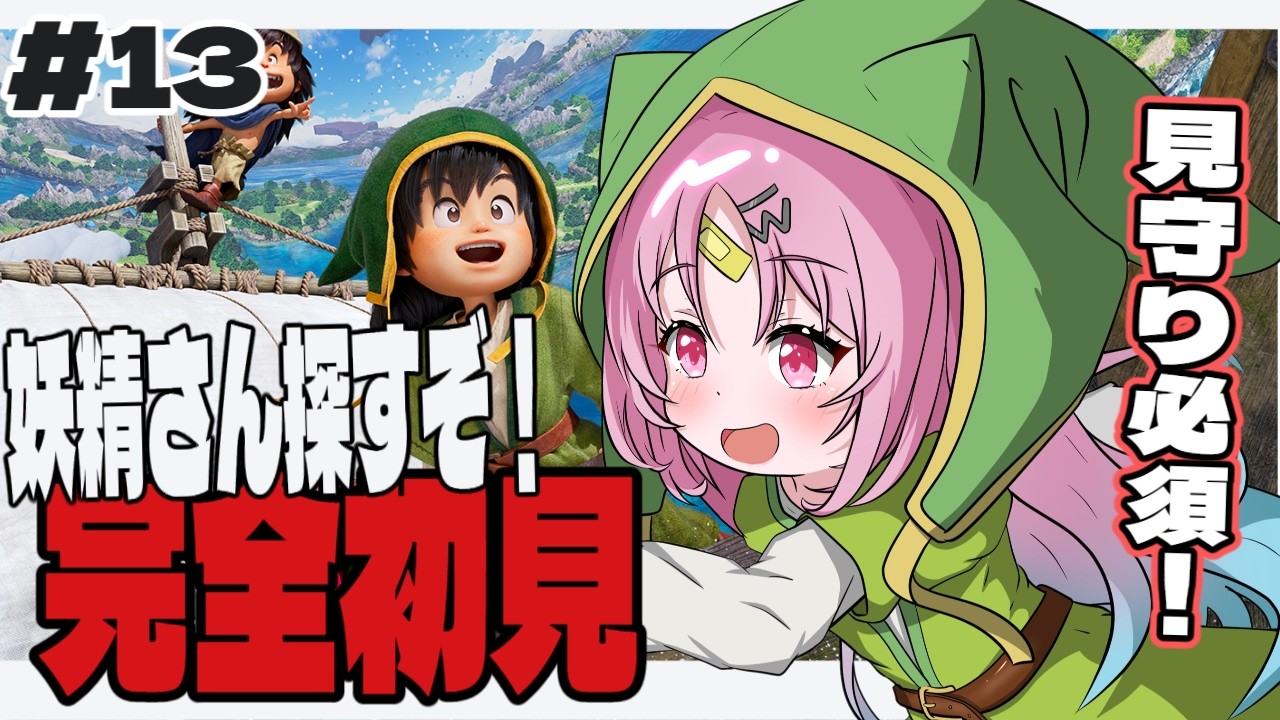 【ドラクエ７】次回最終回？！ 妖精さんとキーファを探して三千里 キーファ再加入の未来はもうないのよ、おばあちゃん※ネタバレあり【ドラゴンクエストVII Reimagined /彩歌すいれん 】