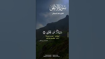 سبح اسم ربك الأعلى #آيات #قرآن #الذكر_الحكيم #تلاوة_خاشعة #ارح_قلبك #ارح_سمعك #يوم_الجمعة