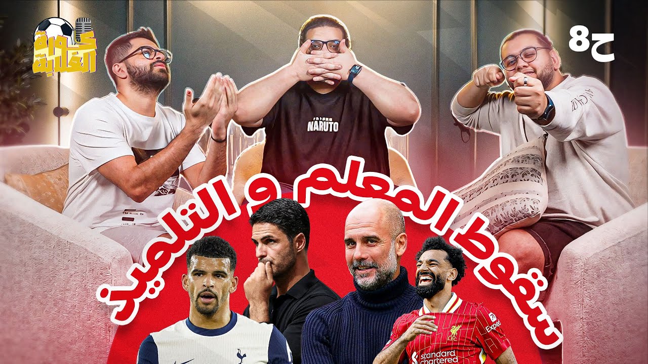 ملخص الجولة 10 من الدوري الانجليزي|| خسارة السيتي 🔵|| صعوبة موقف ارتيتا🔴⚪️|| شكل اليونايتد الجديد🔴