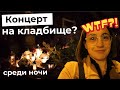 Жуткие ритуалы в Польше