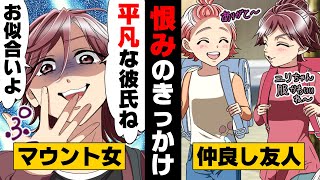 【漫画】昔から仲の良かった友人が中学のある日から突然意地悪になり距離を取っていた。しかし、運悪く同じ大学に進んでしまっており...「ダッサイ彼氏wヤバいよあんたw」