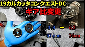 ベイトリールのギア比変更方法 もう1台買うより安くて割と簡単 Youtube ベイトリールのギア比変更方法 もう1台買うより安くて割と簡単 Youtube