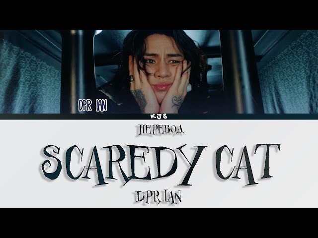DPR IAN - Scaredy Cat Lyrics [ENGLISH - color coded] 
